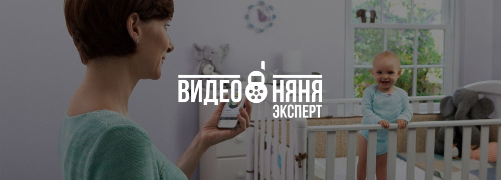 Выбор видео- и радионянь от профессионалов